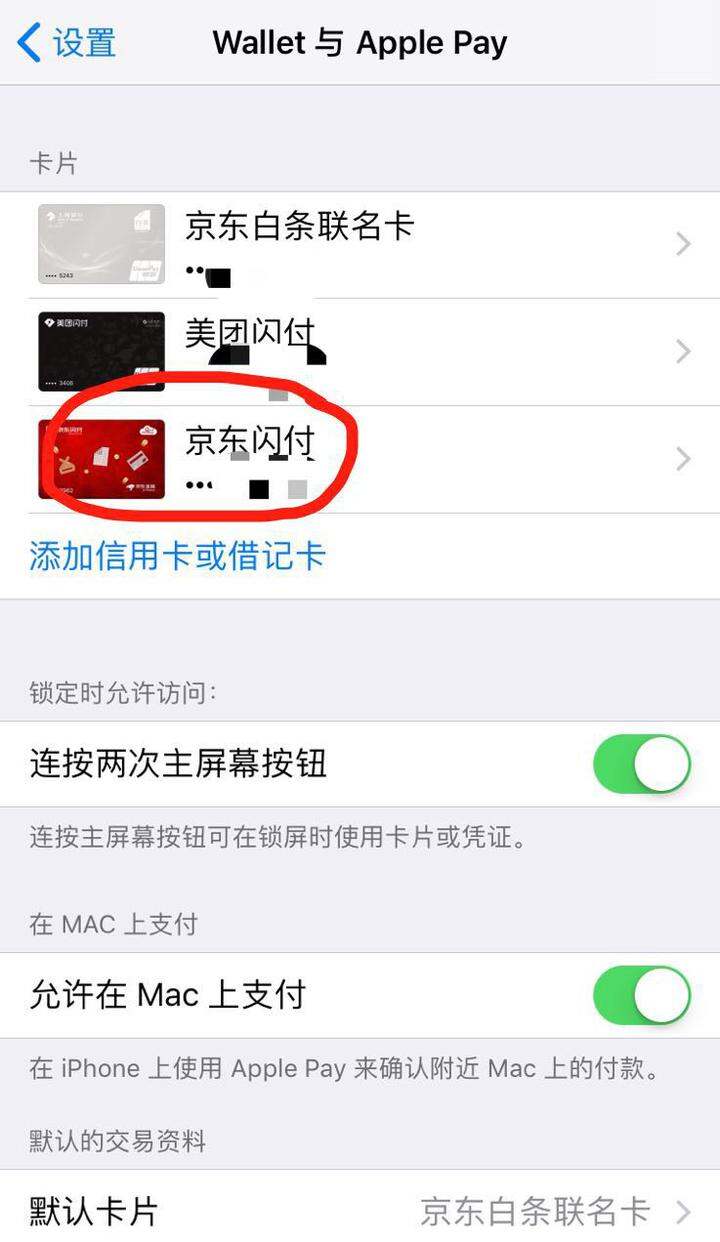 #干货#如何解决京东apple pay touch id未完成