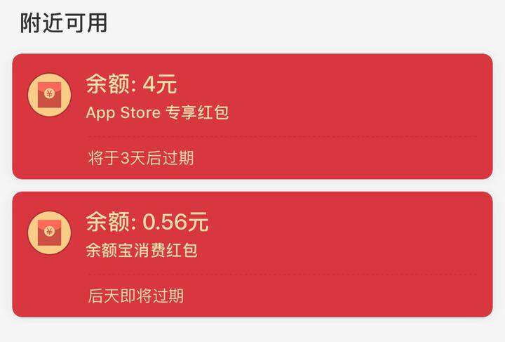 支付宝红包 AppStore专用红包5元 亲测有效 我