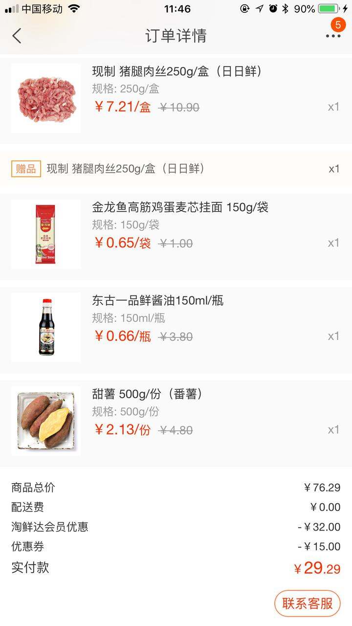 淘鲜达