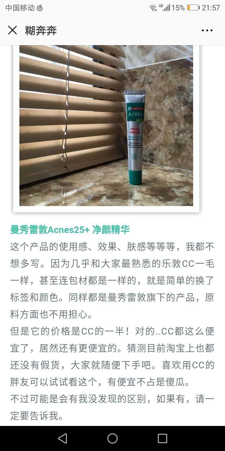 空瓶记录(69)--曼秀雷敦Acnes25+净颜精华(含