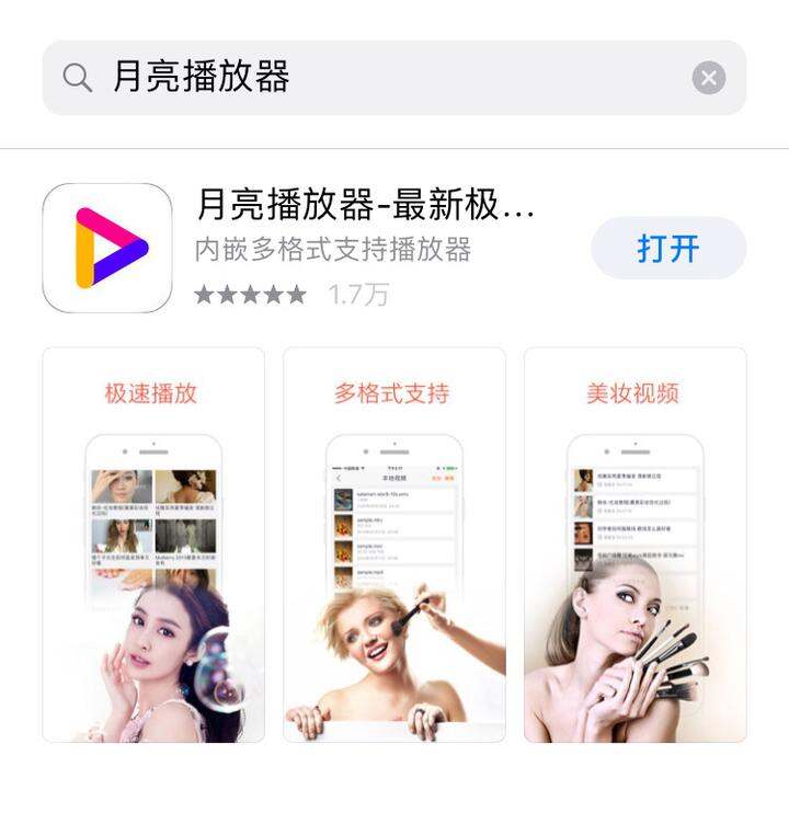 安利一个ios追剧app-月亮播放器