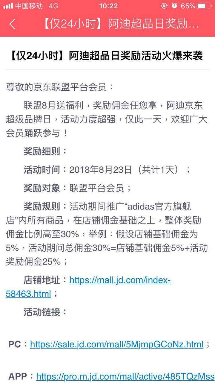 京粉app 阿迪达斯超级品牌日奖励+佣金=返利