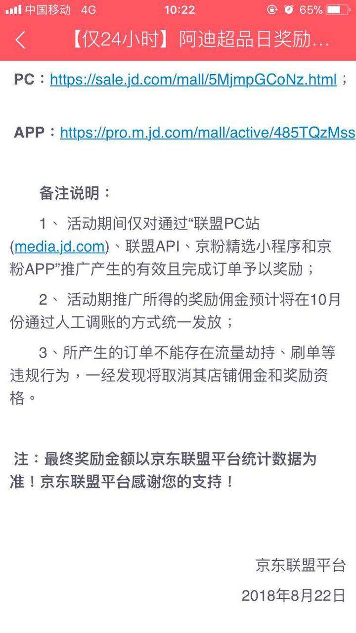 京粉app 阿迪达斯超级品牌日奖励+佣金=返利