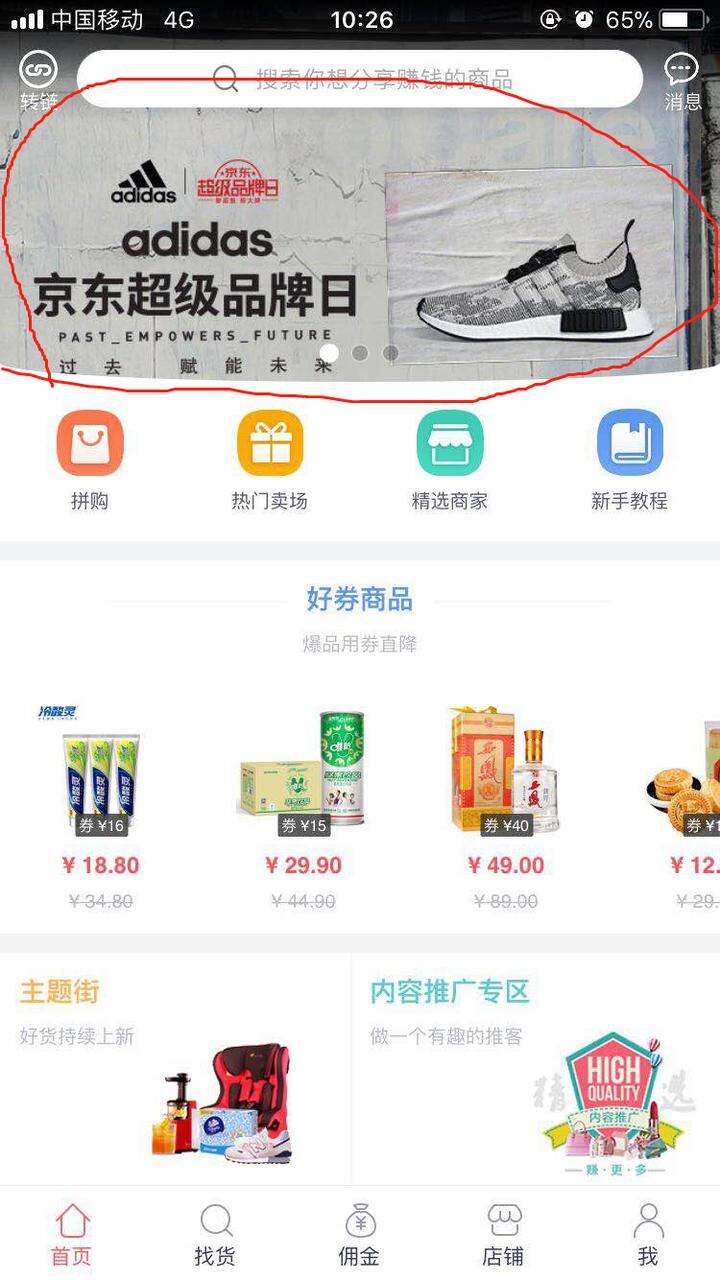 京粉app 阿迪达斯超级品牌日奖励+佣金=返利