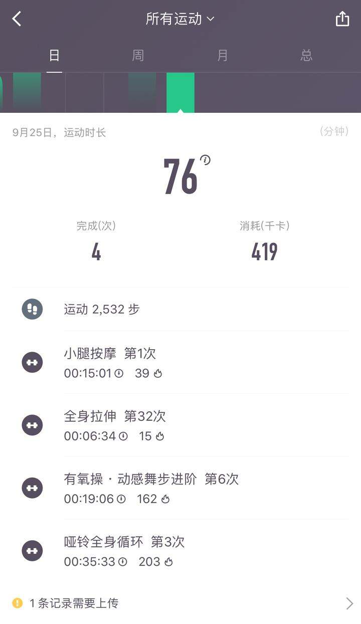 运动keep 70分钟