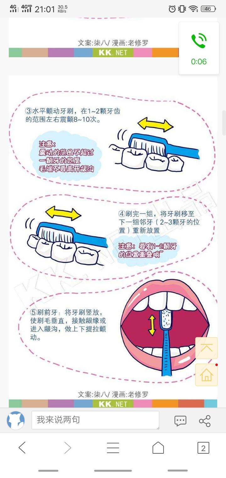 正确的刷牙方式bass刷牙法