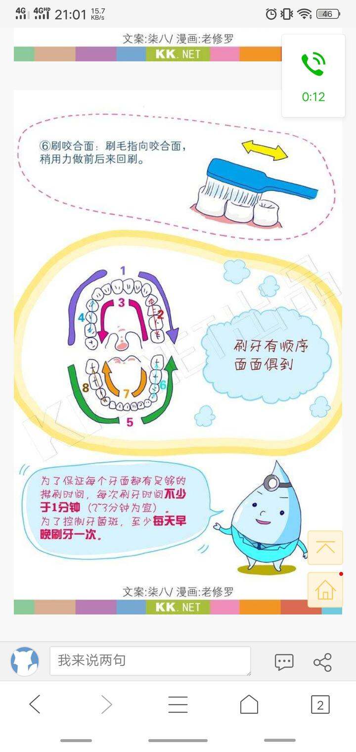 正确的刷牙方式bass刷牙法