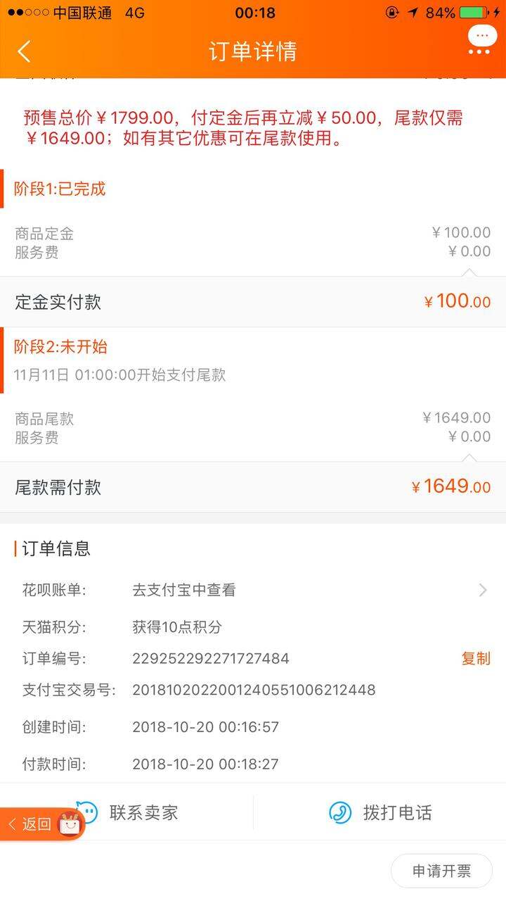 我买了一个,我记得定金付了尾款是退的.指望它赚50了.