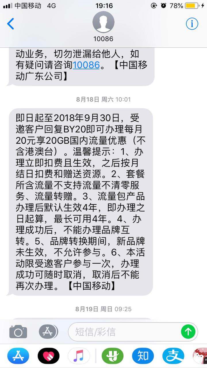 ②关于20元20g套餐,之前10086八月份就有发过信息给我说我可以