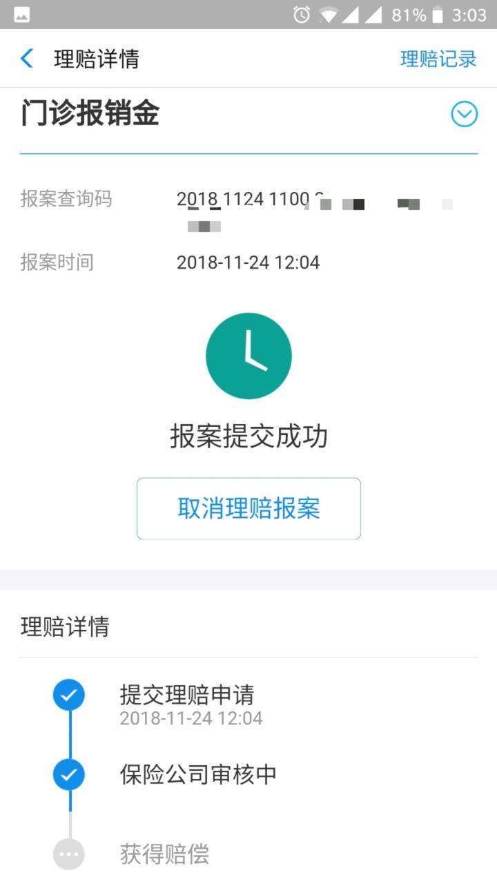 坐等钱到账.我这一般是一天内会到.