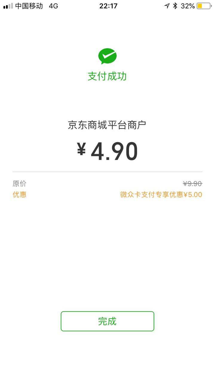 rt 我选择微信支付后 她付款金额上面自动提示有优惠 我就点进去换