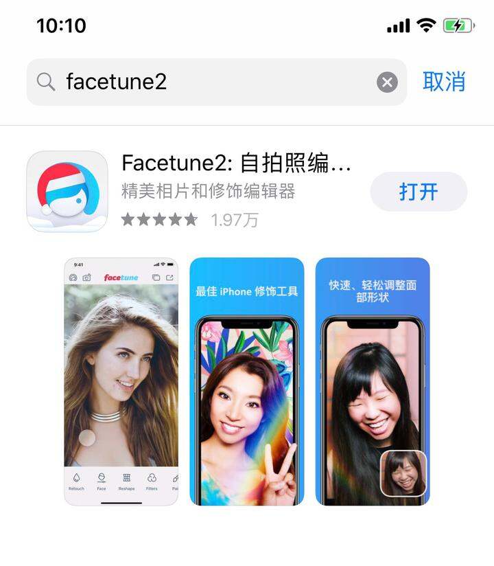 修图神器facetune2