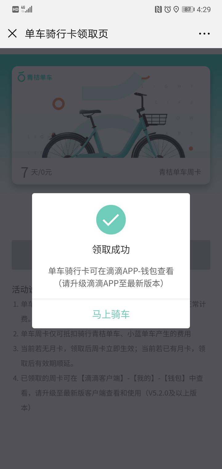 复制微信打开,可领取7天青桔单车免费骑行券