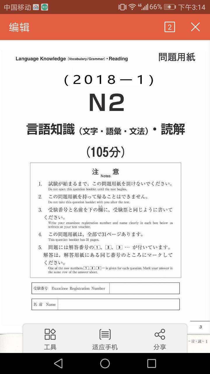 求日语能力考n2历年真题