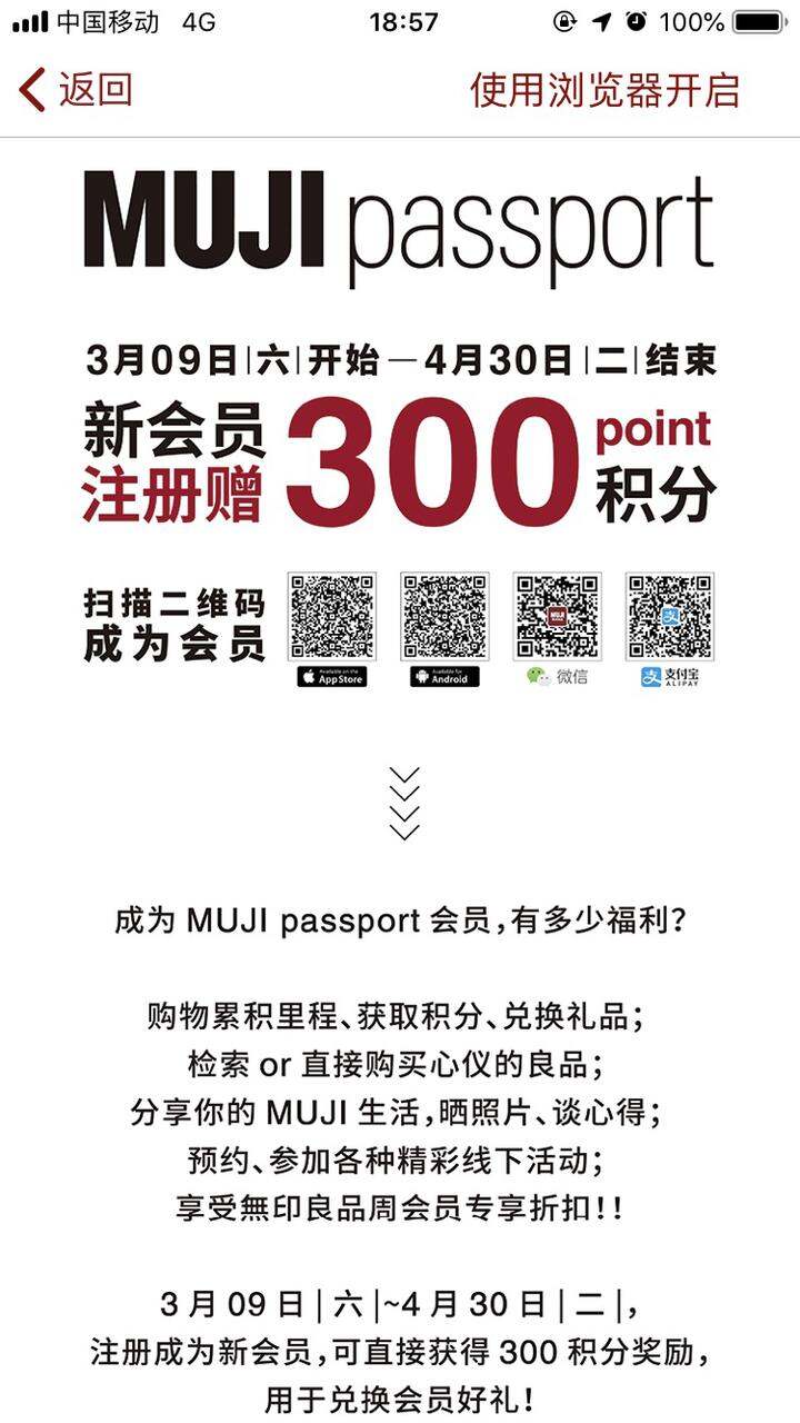 买单扫app积分的时候发现的:muji passport新会员注册送300积分