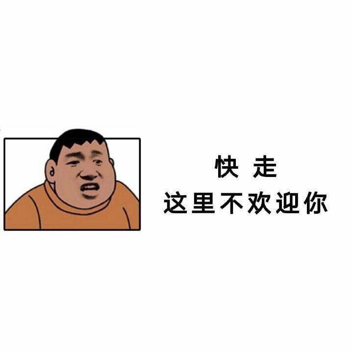 呸呸呸呸呸