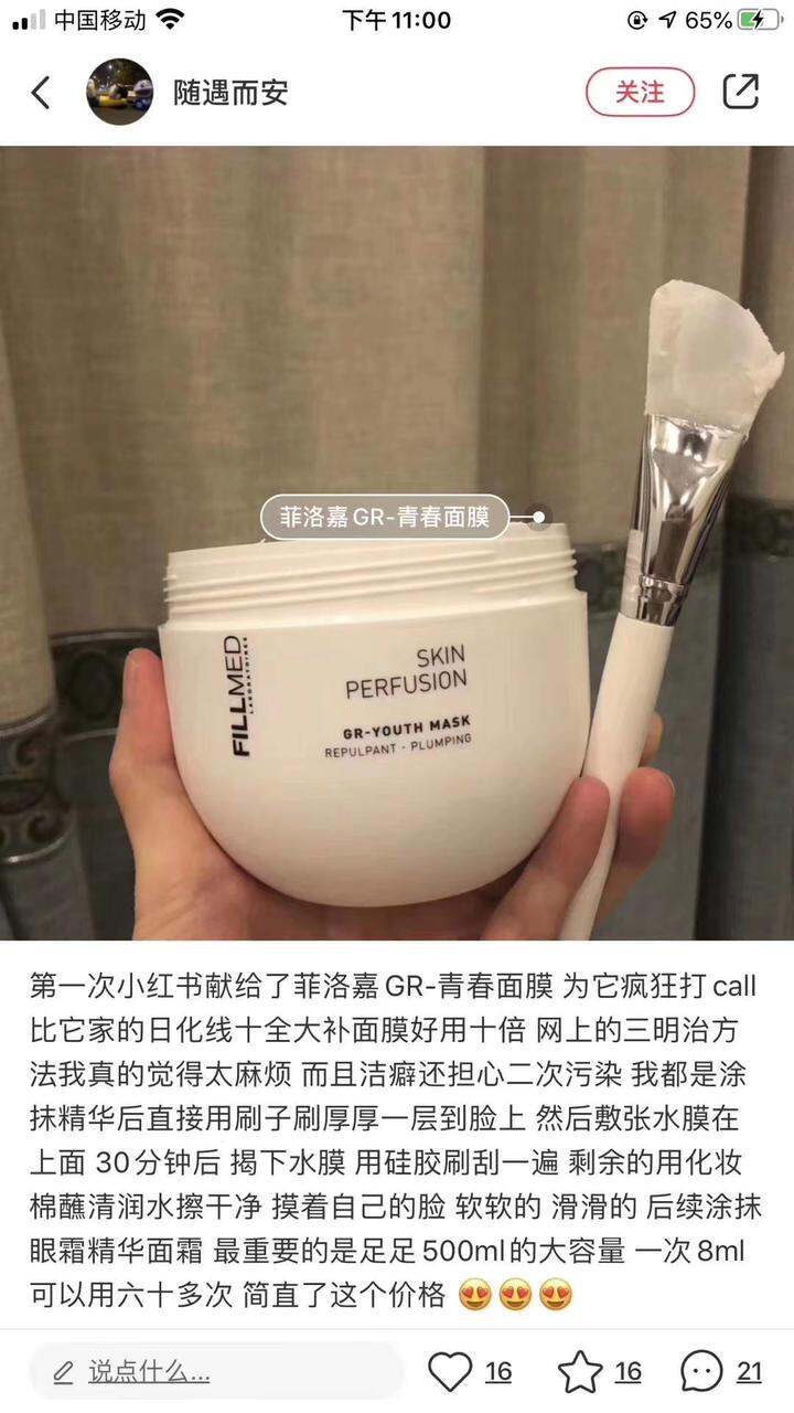 菲洛嘉青春面膜