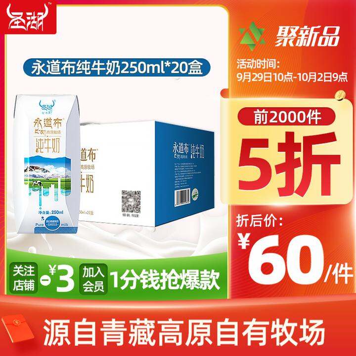 圣湖永道布纯牛奶250ml*20盒全脂https://m.tb.cn/h.