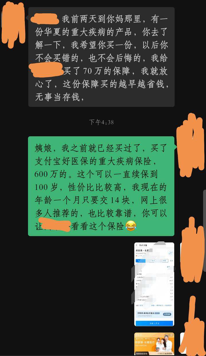 关系很亲的姨娘来向我推销保险,我要怎么拒绝她.