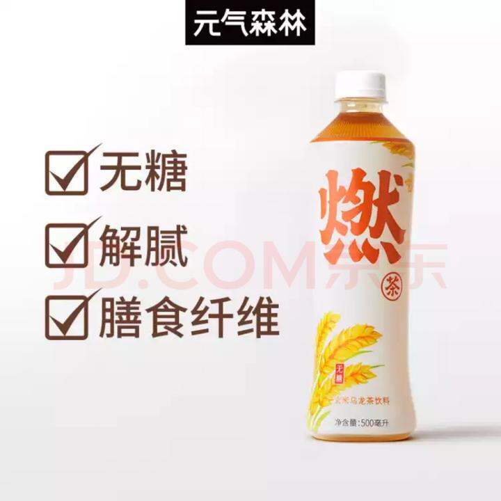 元气森林无糖乌龙燃茶饮料 玄米味 500ml*15瓶,拍下45.5https/u.jd.