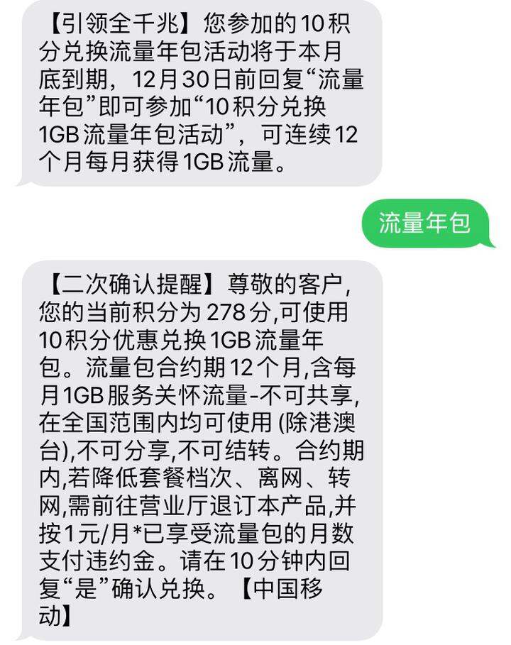 上海移动 10积分兑换每月1G年包