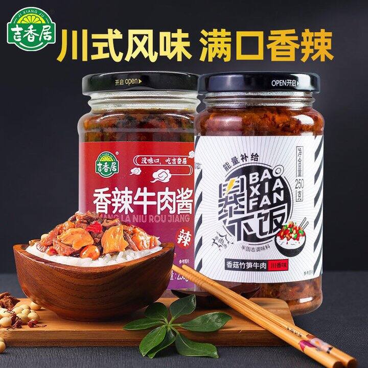 吉香居潮牌竹笋牛肉酱250g 香辣牛肉酱250g,13.8https://p.