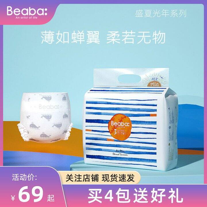 beaba碧芭宝贝盛夏光年拉拉裤,全尺码,65 链接