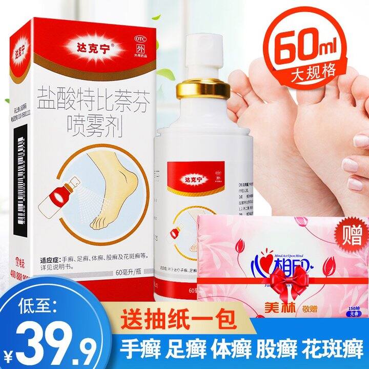 达克宁脚气喷剂,29