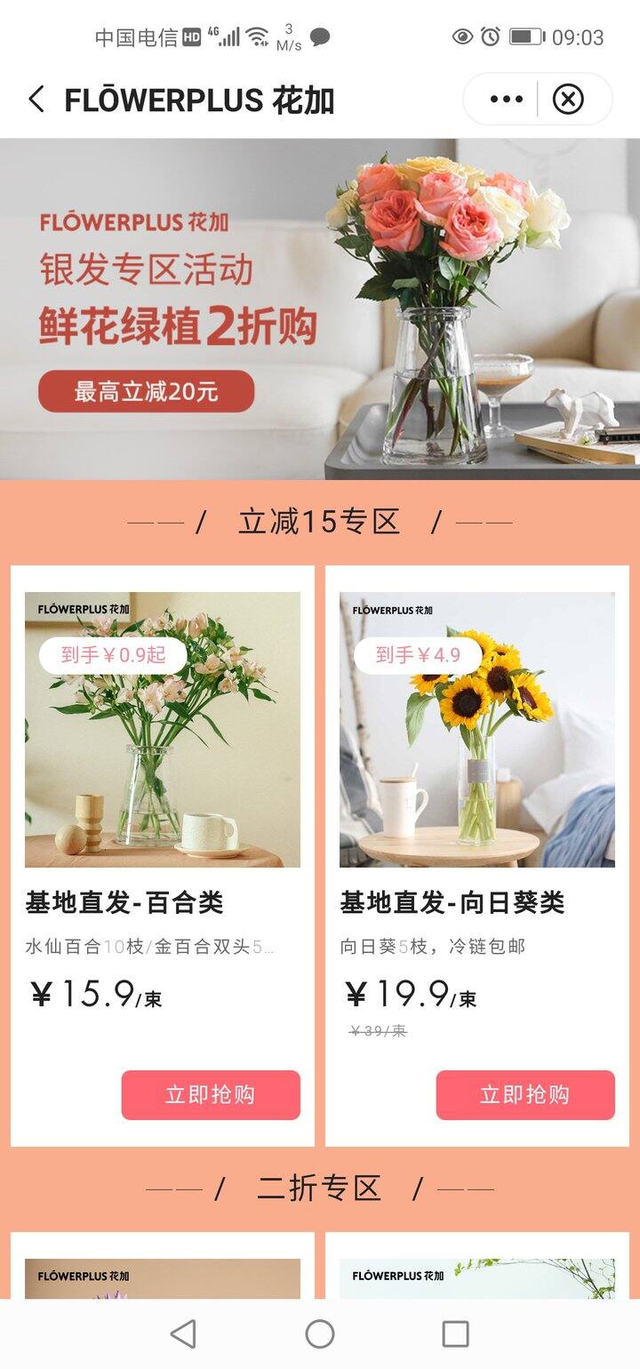 中银app买花优惠