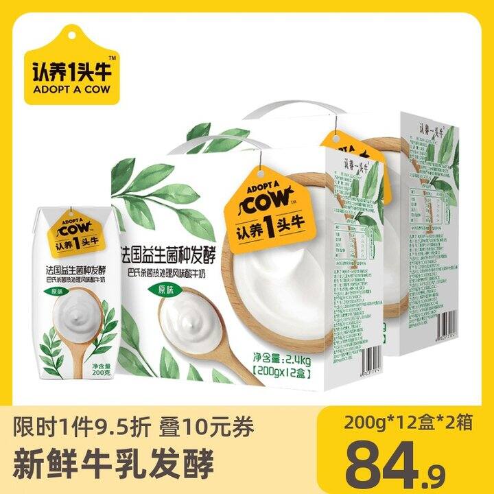 认养一头牛酸奶,折3.3/盒