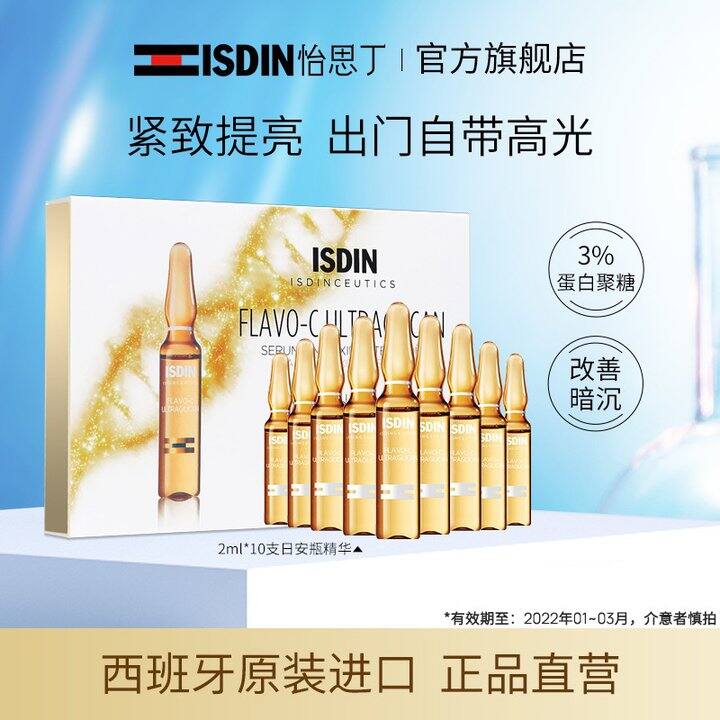 isdin/怡思丁vc安瓶精华35.910支