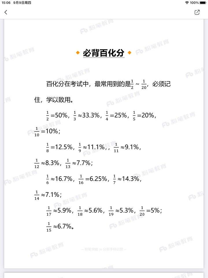 【数资】百化分