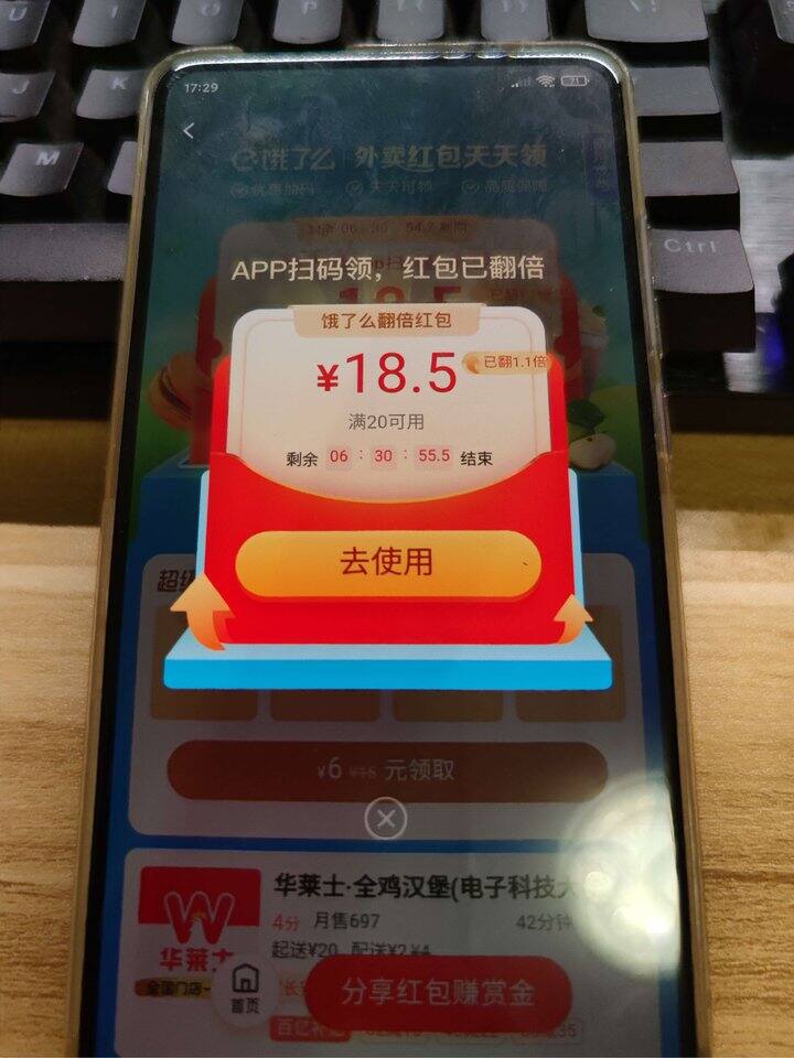 超大外卖红包 速度试试 必须用【饿了么app】扫码 不常用的号 基本都