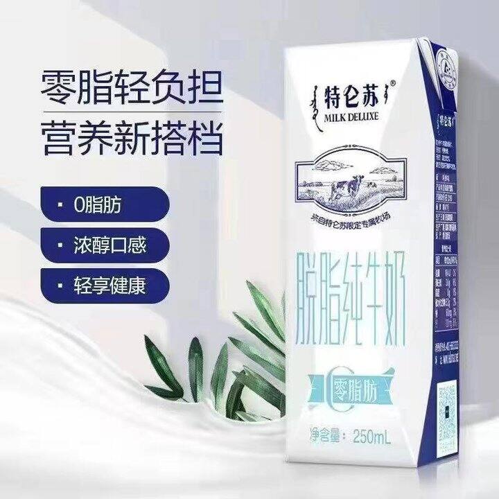 特仑苏脱脂纯牛奶250ml16包整箱46