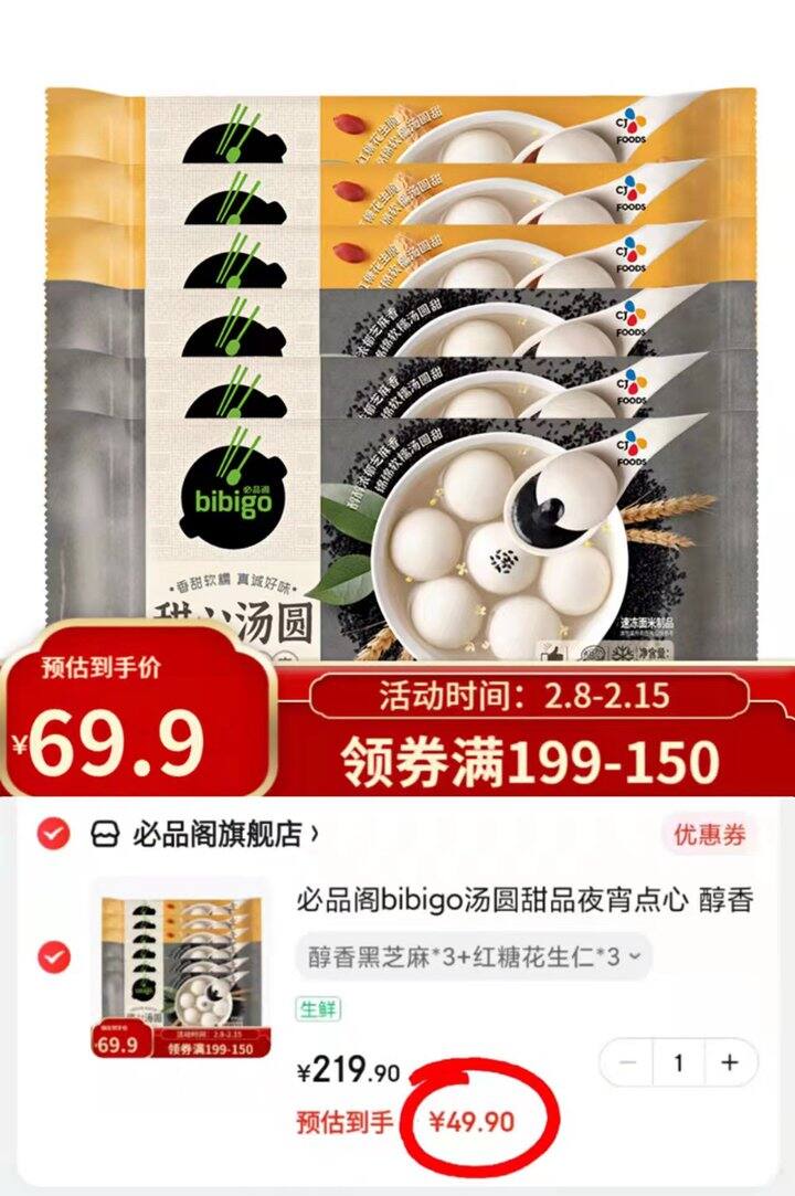 必品阁汤圆组合83200g包