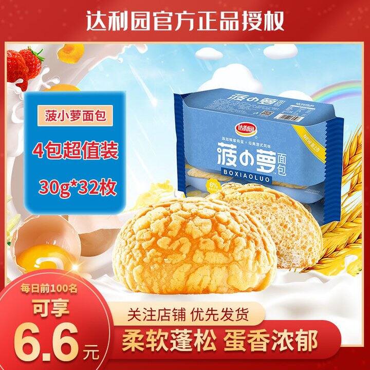 达利园菠小萝面包菠萝包270g 9011.9https://p.pin.