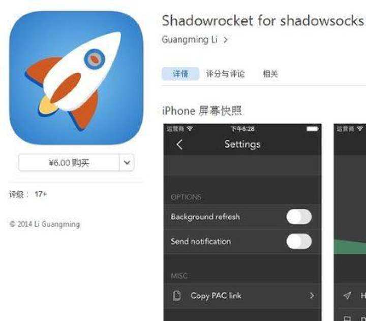 shadowrocketforshadowrocks苹果正版app账号分享iphone专用