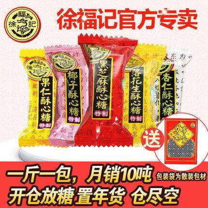 徐福记酥心糖散装500g 糖果年货零食多口味 送礼结婚喜糖糖果批发