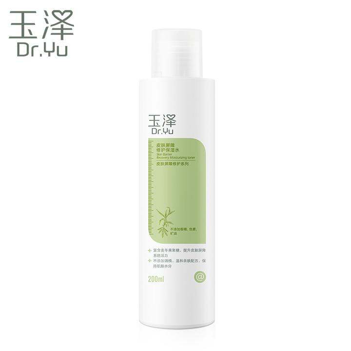 dr.yu/玉泽皮肤屏障修护保湿水200ml 舒缓补水爽肤水女保湿化妆水