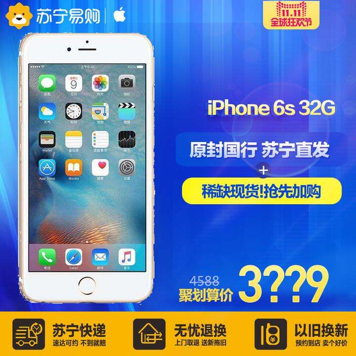 【苏宁正品】Apple\/苹果 iPhone 6s 32G 全网通