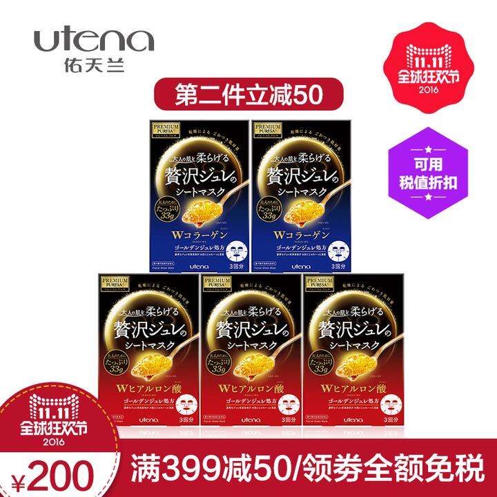 【保税现货】utena佑天兰 黄金果冻面膜 秋冬必备 5盒套装