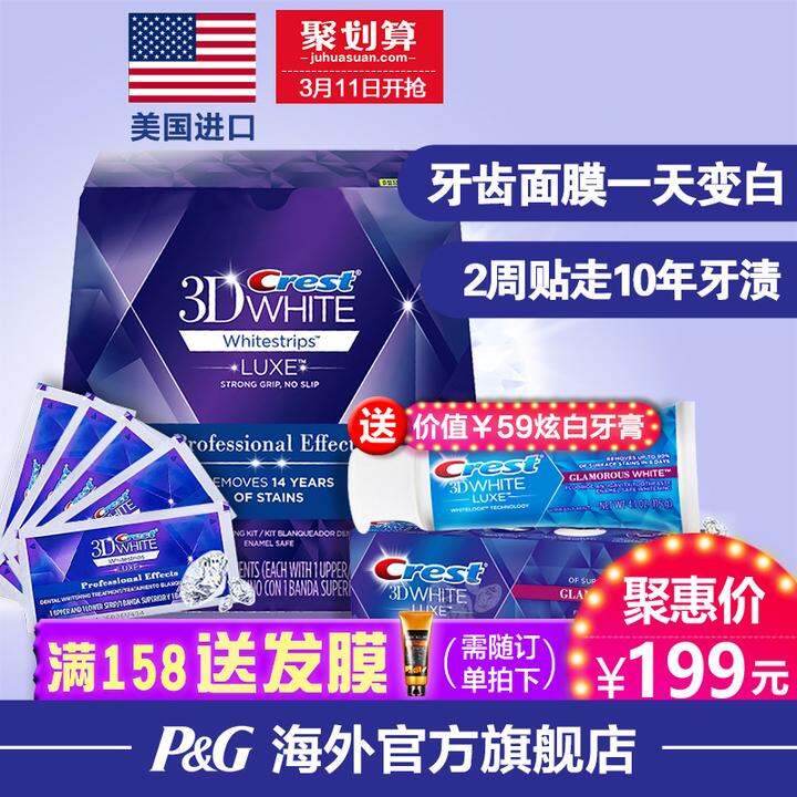 宝洁进口佳洁士Crest3D牙贴美国版牙齿美白茶