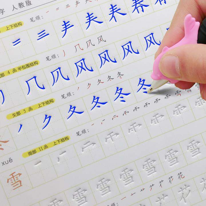 2017人教版小学生一年级字帖下册同步凹槽楷书笔顺笔画儿童练字帖