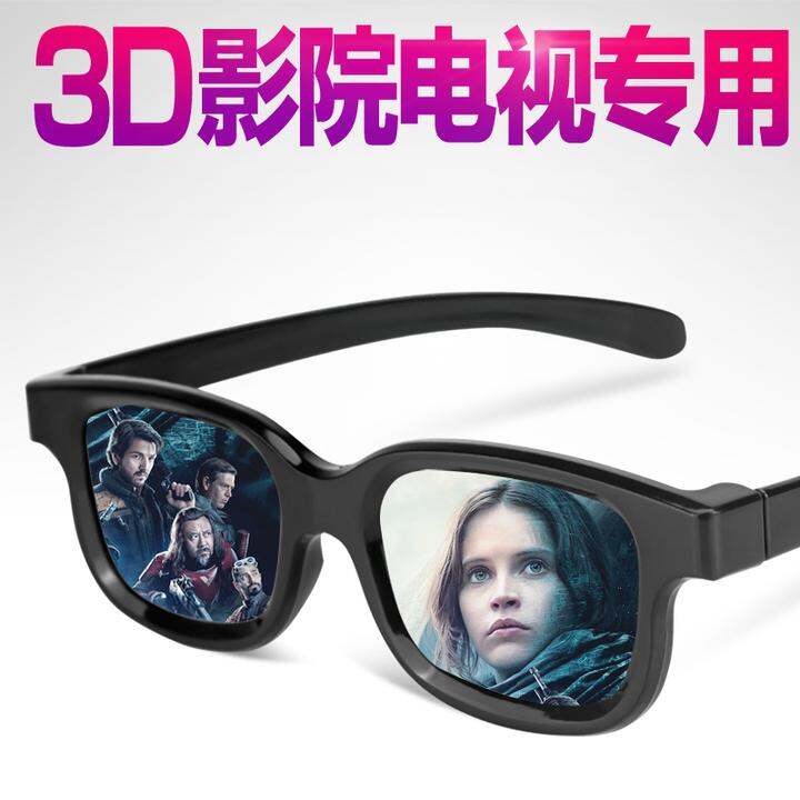 3d眼镜 电影院专用imax偏振reald成人通用立体偏光3d电视三d眼镜