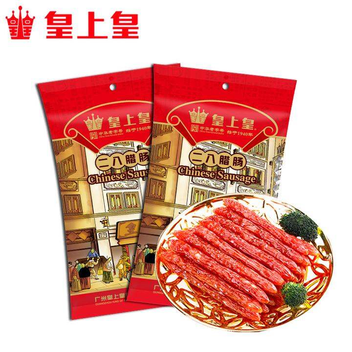 皇上皇腊肠二八腊肠500g*2广式腊肠广东腊味广式特产香肠