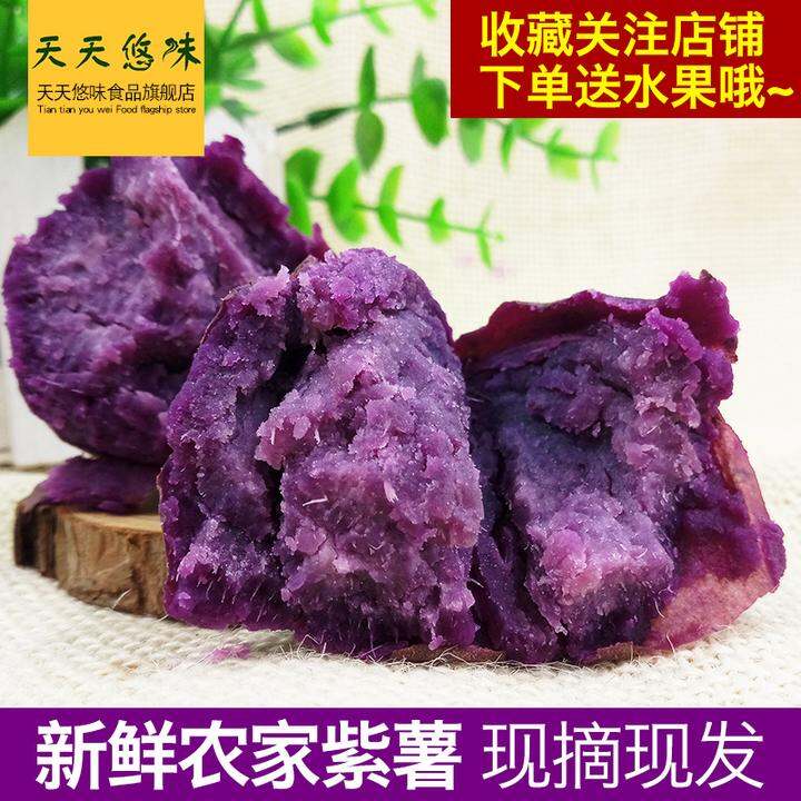 小紫薯农家新鲜蔬菜紫薯紫心红薯地瓜番薯仔芋生紫芋头5斤包邮