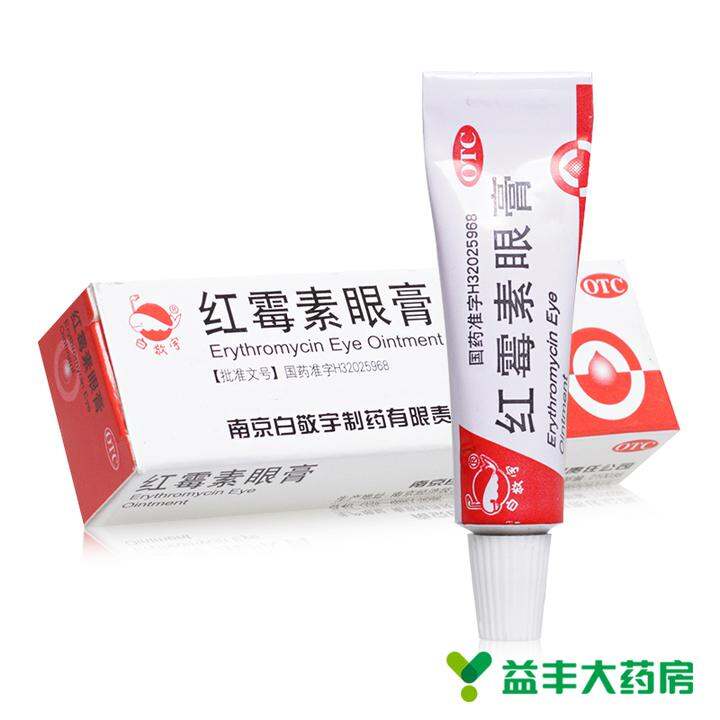 白敬宇 红霉素眼膏 2g 沙眼 结膜炎 睑缘炎感染 眼药