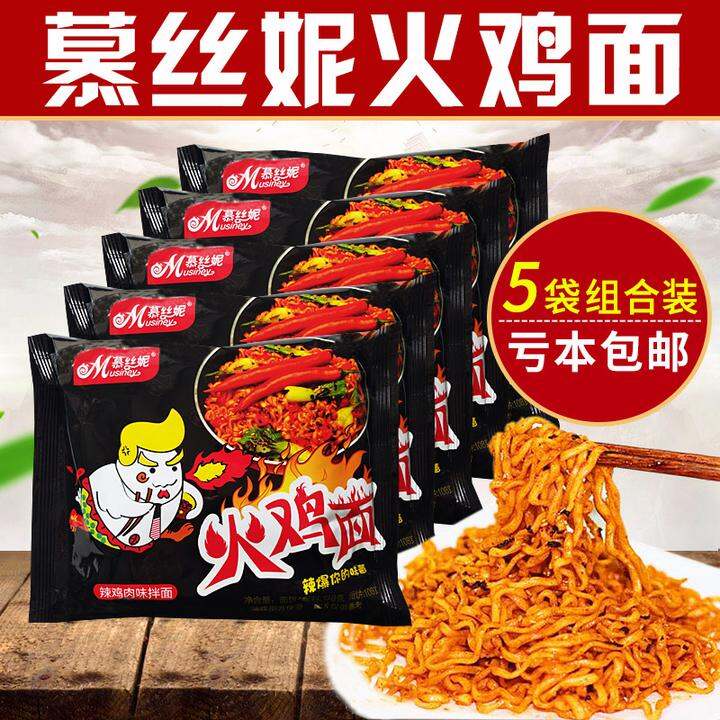 慕丝妮超辣火鸡面5包 干拌面方便面泡面中国版中国产方面面慕斯妮