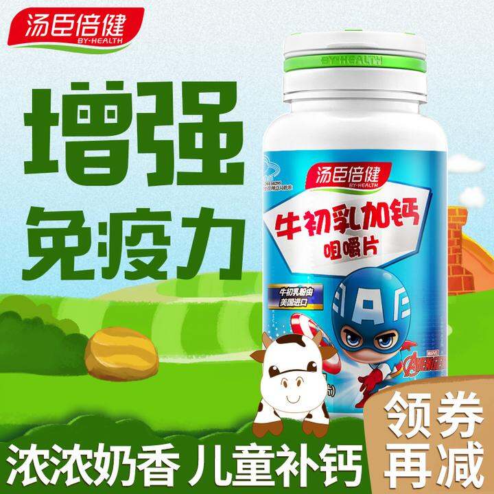 3瓶询礼汤臣倍健牛初乳加钙咀嚼片增强免疫儿童青少年