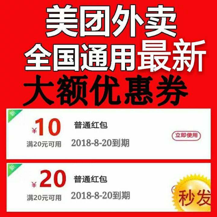 最新美团外卖优惠券20-8大额美团抵用大众点评新老用户代金满减